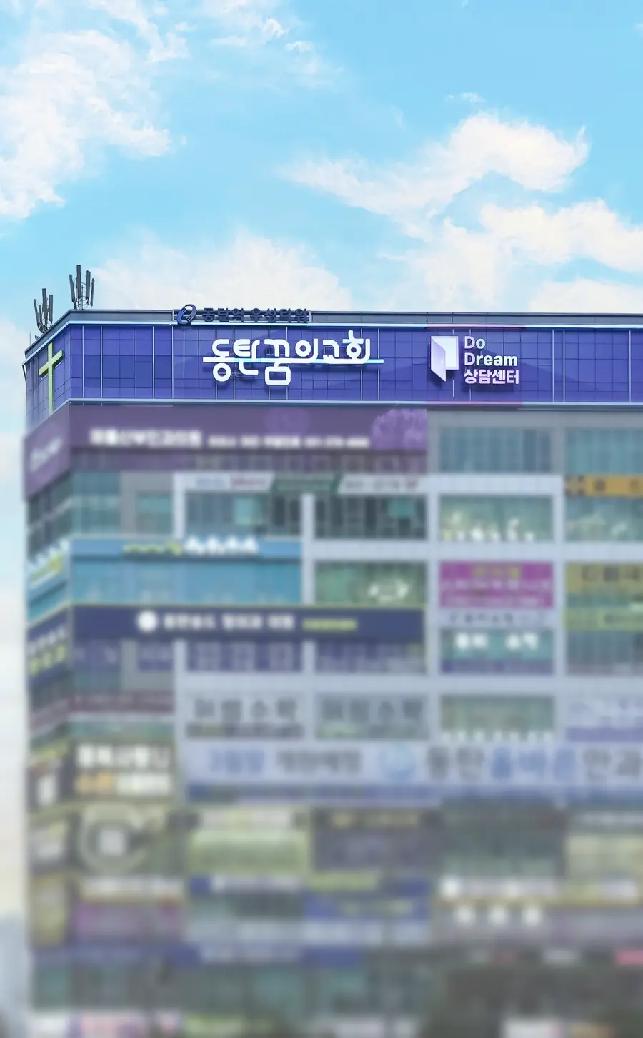 건물 맨 위층의 동탄꿈의교회 간판