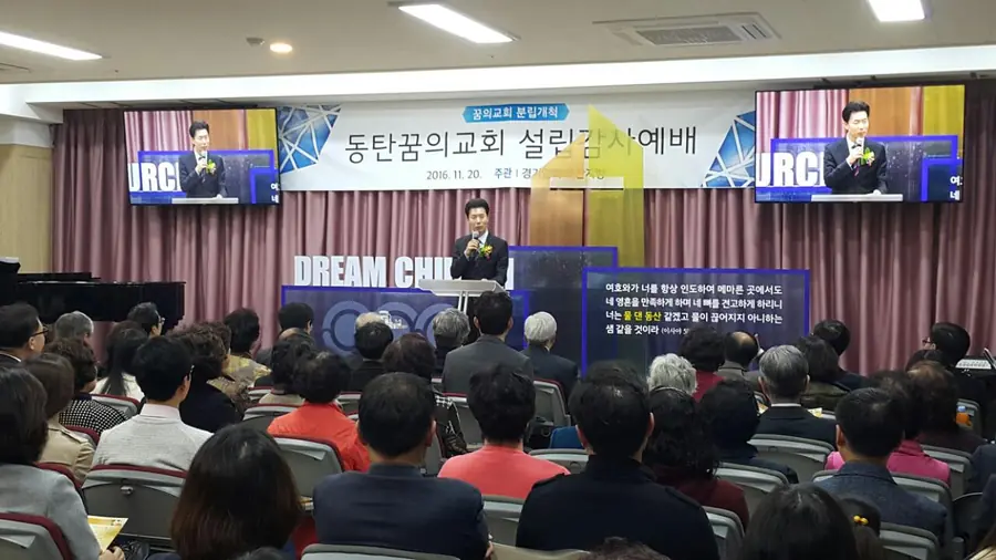 설립감사예배 현수막 앞을 가득 메운 성도들의 뒷모습