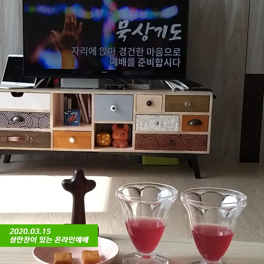 거실 화면 앞에 놓인 성찬의 떡과 잔